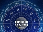 Гороскоп на сьогодні для всіх знаків Зодіаку — 27 квітня 2024 року
