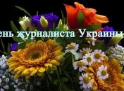 День журналиста Украины 2019: оригинальные поздравления в стихах и открытках