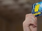 Свобода никого из списка не исключила 