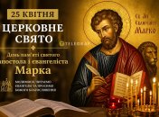 Праздник святого Марка