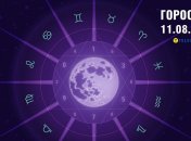 Гороскоп на сьогодні для всіх знаків Зодіаку — 11 серпня 2025