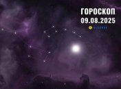 Гороскоп на сьогодні для всіх знаків Зодіаку — 9 серпня 2025 року