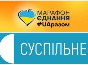 Суспільне вышло из телемарафона