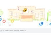 Google посвятил дудл ко Дню знаний 2019