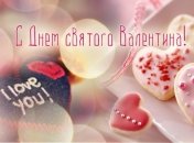 День святого Валентина: как начиналась тысячелетняя традиция 