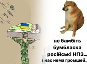 "Закроете небо над Россией?": украинцы высмеяли волной мемов США, защищающие российские НПЗ