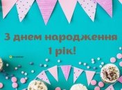 Підберіть гарні слова, щоб привітати з 1 роком хлопчика