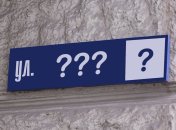 Переименование улиц