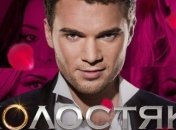 Шоу ''Холостяк-3'' закончится свадьбой?