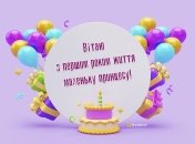 Оригинальная открытка с днем рождения 1 годик девочке