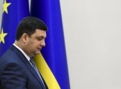 Гройсман рассказал о разработке бюджетной резолюции на три года