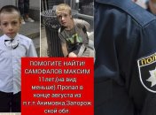 Максима 4,5 місяці шукали поліція та волонтери