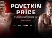 Бой Поветкин - Прайс пройдет в Кардиффе