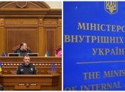 Назначение министра внутренних дел