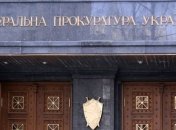 США недовольны принятыми поправками к закону о прокуратуре