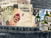 Гроші та собор святої Софії