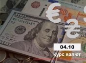 Курс валют в Украине 4 октября