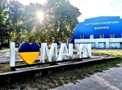 Малином "прилетіли" три ракети