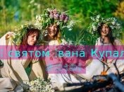 Ивана Купала 2019: поздравления в стихах на украинском языке