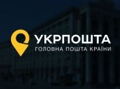 Укрпошта і надалі буде працювати з міжнародними відправленнями