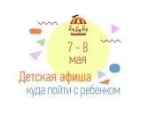 Куда сходить в Киеве на выходных с детьми: афиша детских мероприятий на выходные 7 и 8 мая