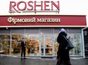 В АМКУ завели дело против группы компаний ROSHEN