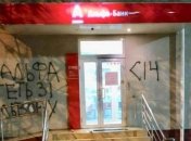 "Геть зі Львова": неизвестные повредили отделение одного из банков