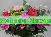 У кого сегодня день ангела: значение имени и шикарные СМС поздравления