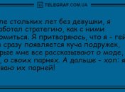 Лекарство от грусти никто не отменял: анекдоты 27 августа