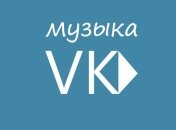 "ВКонтакте" удалила более 3 000 аудиозаписей по требованию правообладателей