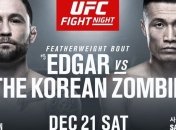 Эдгар - Корейский Зомби: анонс последнего шоу UFC в 2019 году