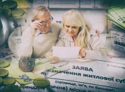 Можно остаться без субсидии: о каких изменениях следует уведомлять Пенсионный фонд