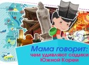 Как устроены детские сады за границей: особенности садиков в Южной Корее