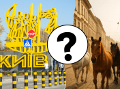 На це місце у Києві приїздять туристи