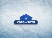 Хата на тата 2015. Премьера нового сезона