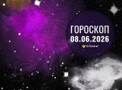 Гороскоп на завтра для всех знаков Зодиака — 8 июня 2026 года