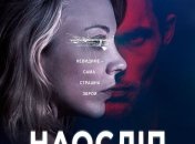 В украинский прокат выходит фильм "Вслепую"