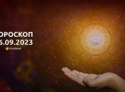 Гороскоп на 26 сентября 2023 года