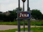 Ичня: Зона чрезвычайной ситуации почти очищена 