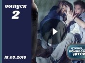 Кохана, ми вбиваємо дітей 7 сезон 2 выпуск от 15.03.2016 смотреть онлайн