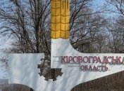 Конституционный суд одобрил переименование Кировоградской области