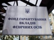 Фонд гарантирования устроил распродажу квартир в центре Киева