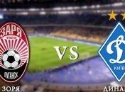 "Заря" - "Динамо": перенос матча на один день поднял всех на ноги