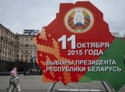 В Беларуси стартовали президентские выборы