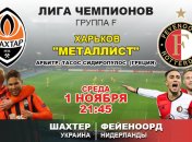 "Шахтер" - "Фейеноорд": 3:1 события матча