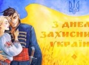 Украинцев тронул добрый постер на День защитника 14 октября