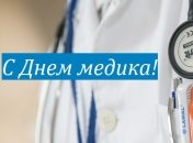 День медика 2019: красивые поздравления в стихах и открытках 