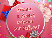 Поздравьте близких и скажите слова благодарности