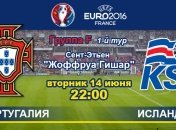 Португалия - Исландия: онлайн-трансляция матча Евро-2016