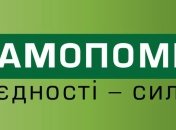 "Самопомич" передала Гройсману идеи по уменьшению тарифов